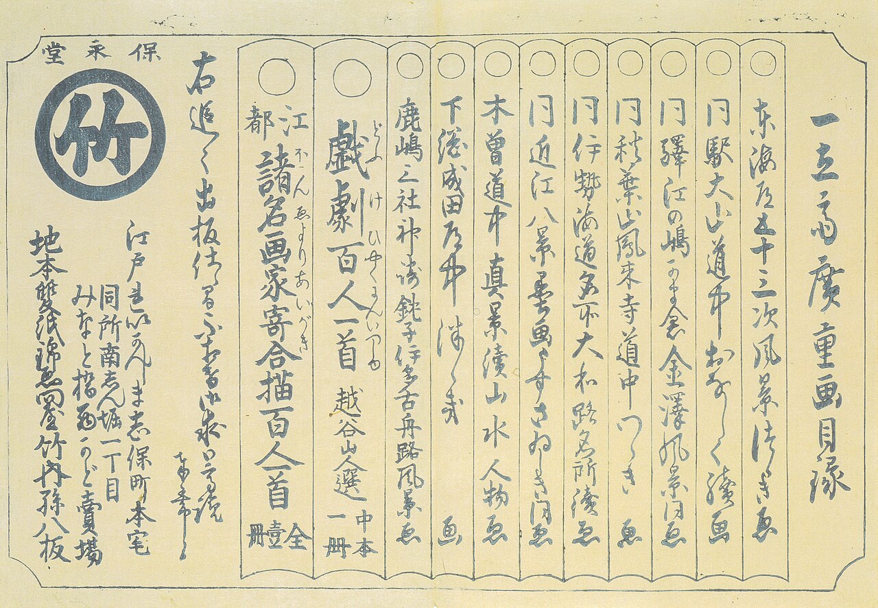 Hiroshige